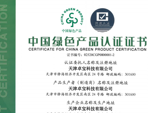 Certificato per la certificazione di prodotto di verde della Cina